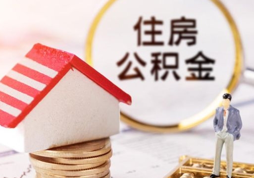 温岭离职了封存的公积金怎么提取（离职以后公积金账户封存如何提取公积金）